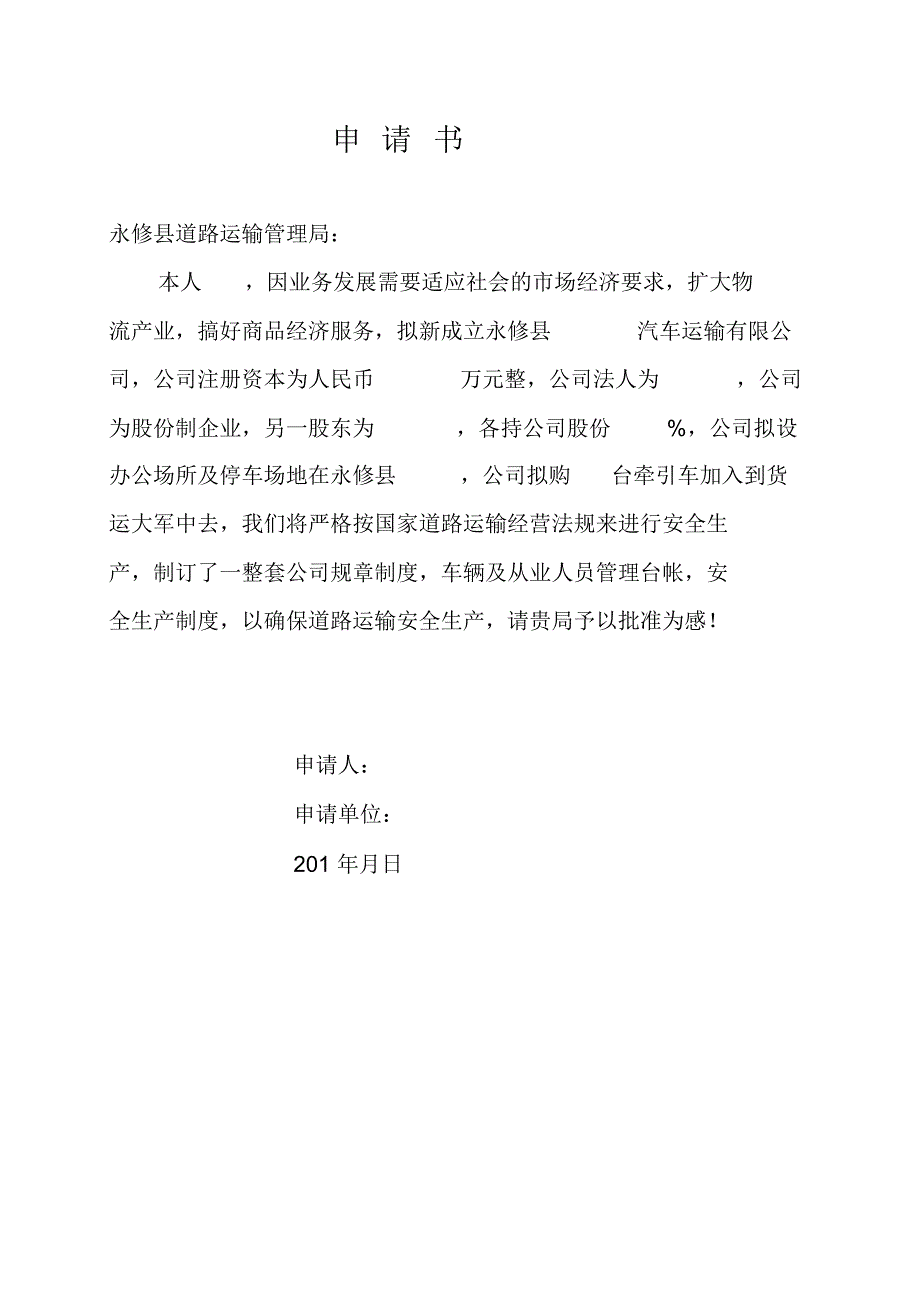 汽车运输公司办理材料_第3页