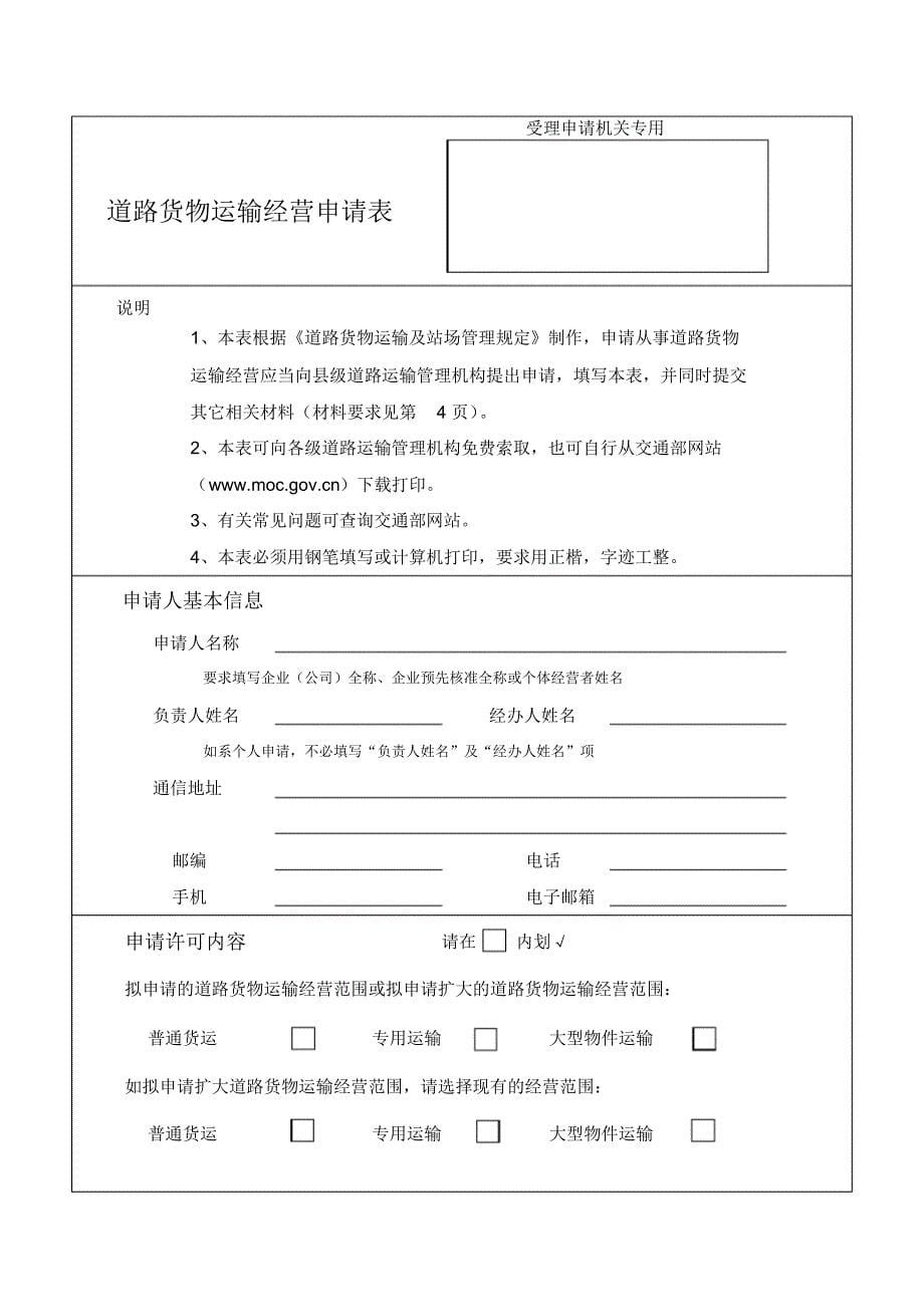 汽车运输公司办理材料_第5页