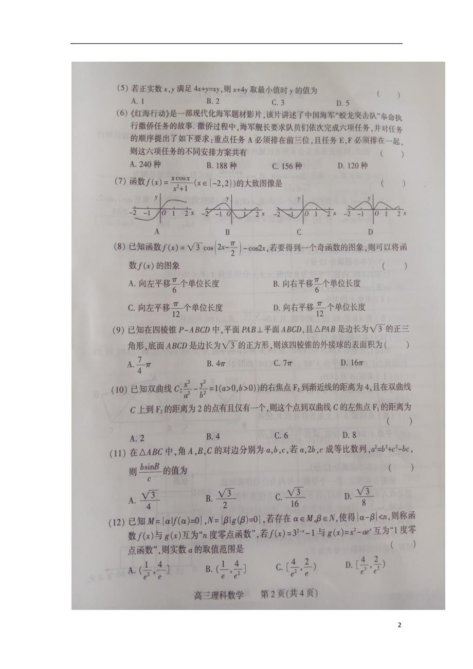 河南省濮阳市2018届高三数学第三次模拟考试试题 理_第2页