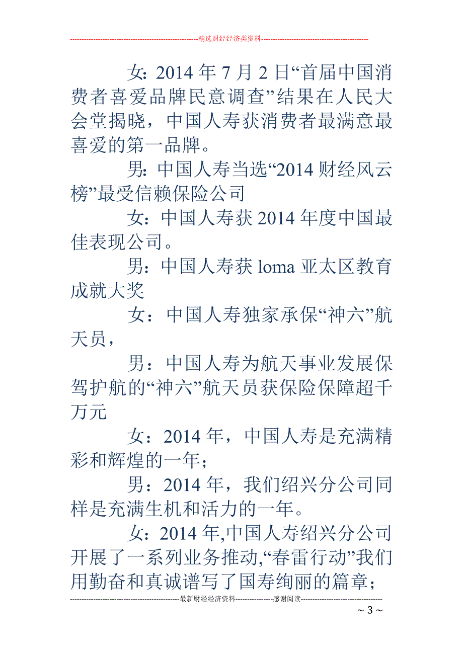 人寿保险公司 精英表彰暨客户答谢会主持稿_第3页