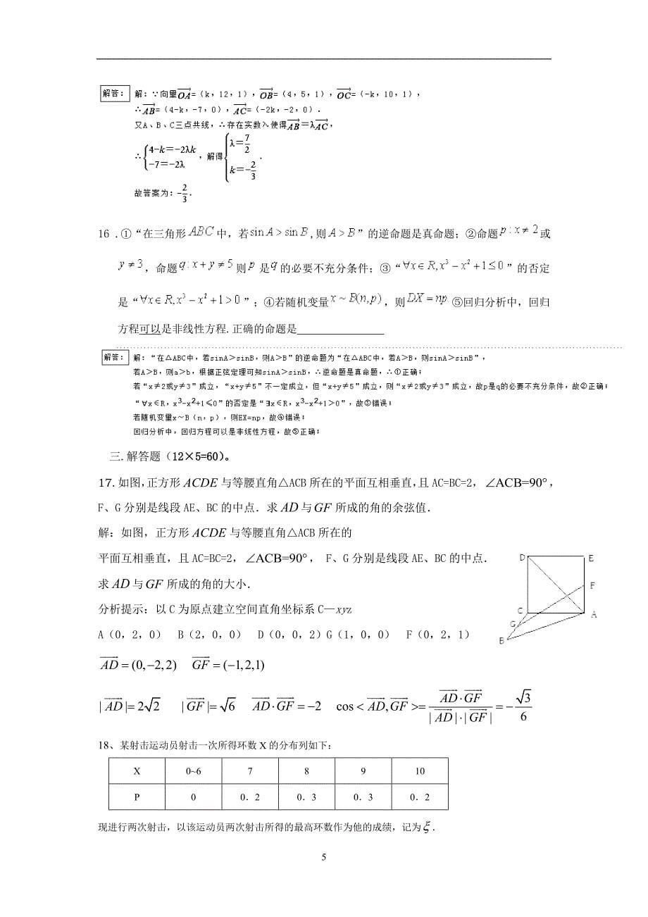 【数学】海南省洋浦中学2014—2015学年高二年级第一学期期末考试（理）_第5页