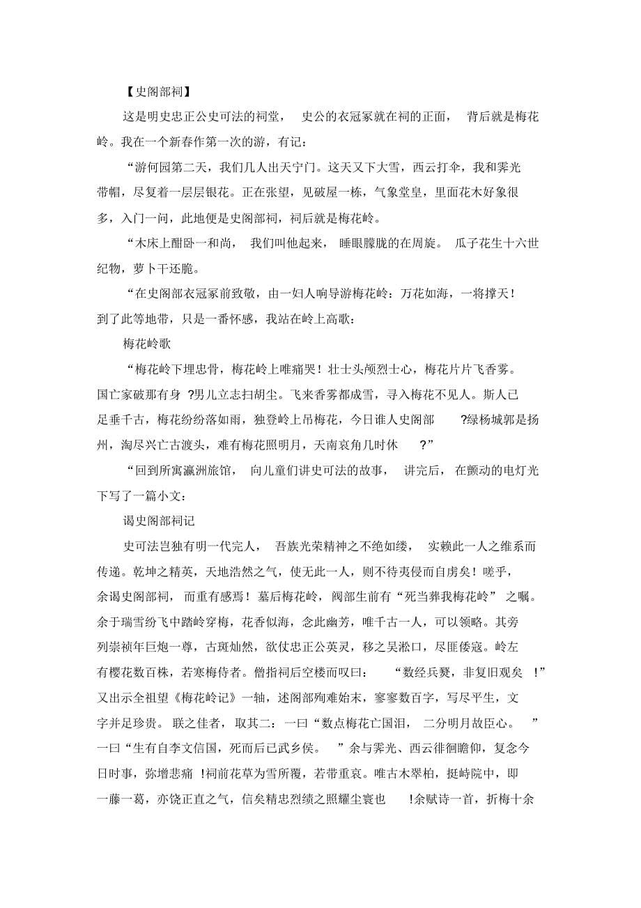扬州的风景(易君左)_第5页
