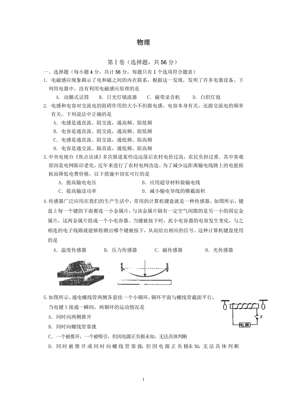 【物理】福建省漳州市某学校2012-2013学年高二下学期的第一次月考试题3_第1页