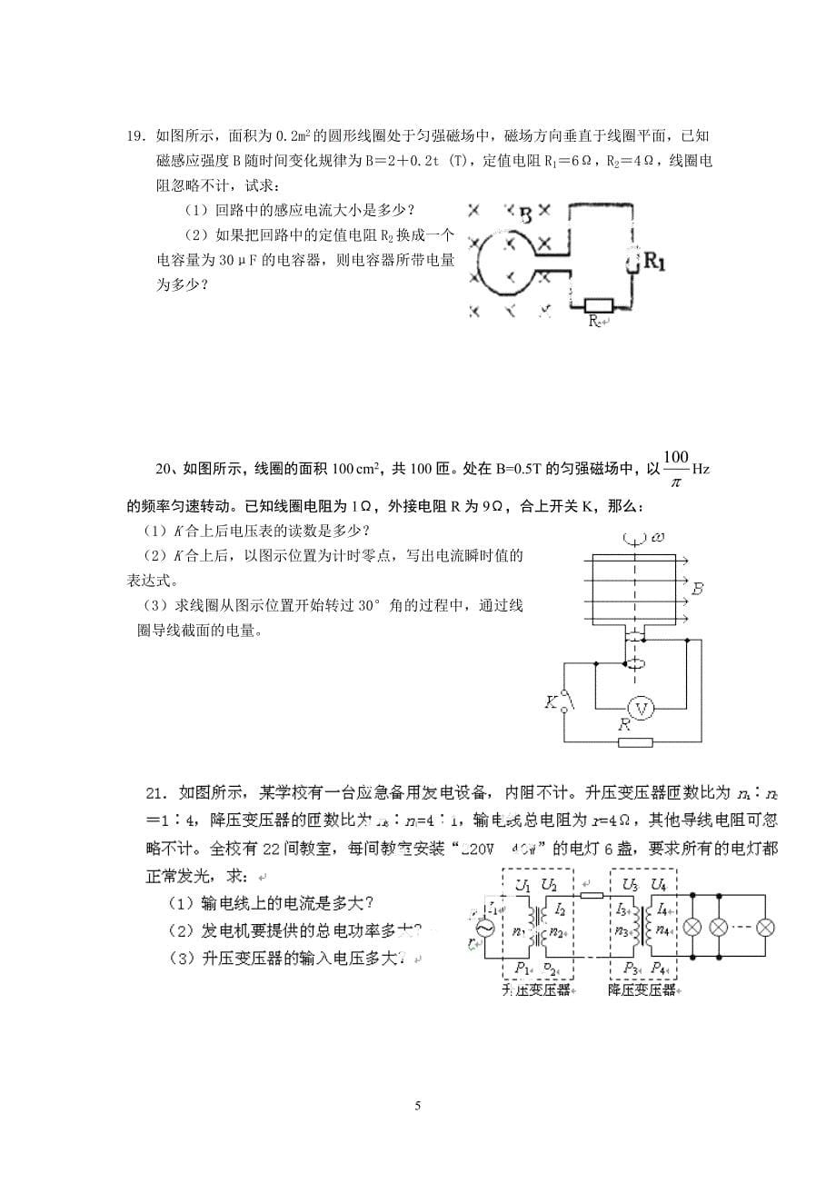 【物理】福建省漳州市某学校2012-2013学年高二下学期的第一次月考试题3_第5页