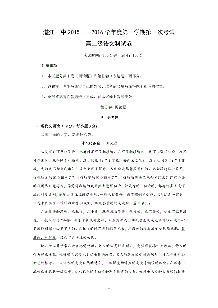 【语文】广东省湛江一中2015-2016学年高二上学期期中考试_第1页