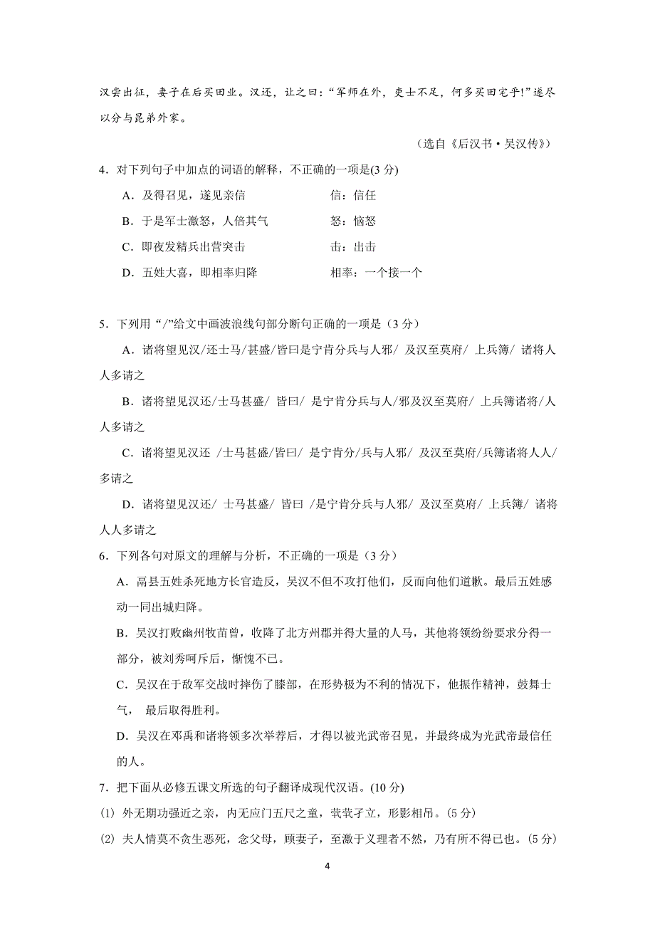 【语文】广东省湛江一中2015-2016学年高二上学期期中考试_第4页