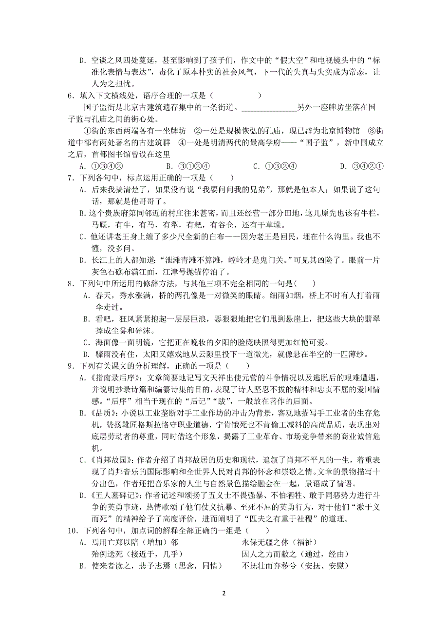 【语文】浙江省诸暨市2013-2014学年高一下学期期中考试_第2页