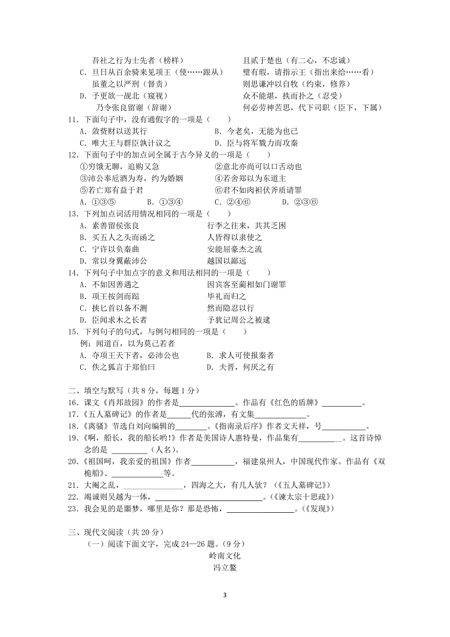 【语文】浙江省诸暨市2013-2014学年高一下学期期中考试_第3页