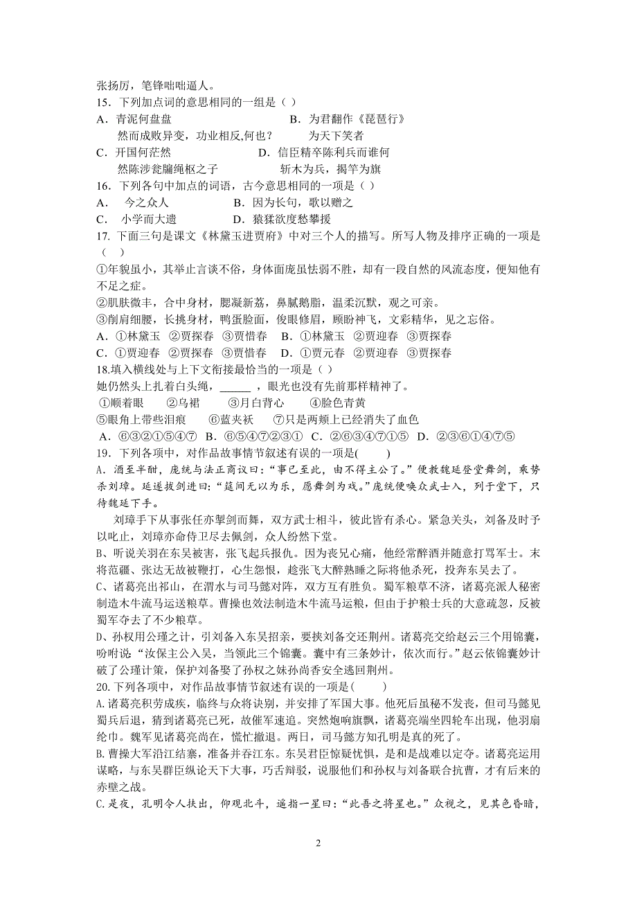 【语文】福建省师大附中2012-2013学年高一下学期期中试题_第2页