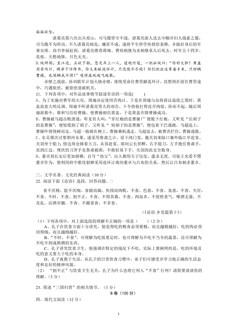 【语文】福建省师大附中2012-2013学年高一下学期期中试题_第3页