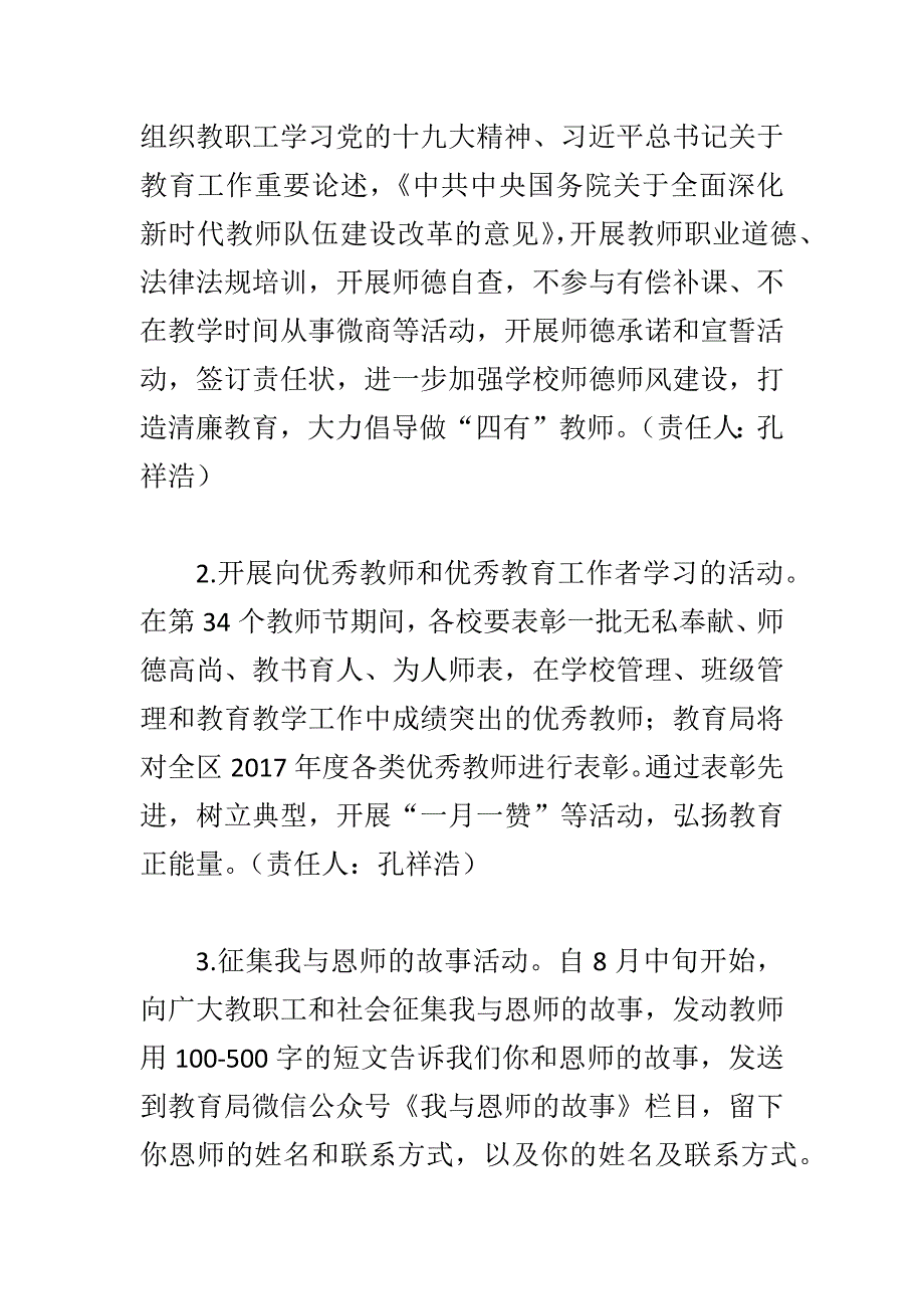 庆祝第三十四个教师节系列活动方案与纪律教育学习心得体会3篇_第3页