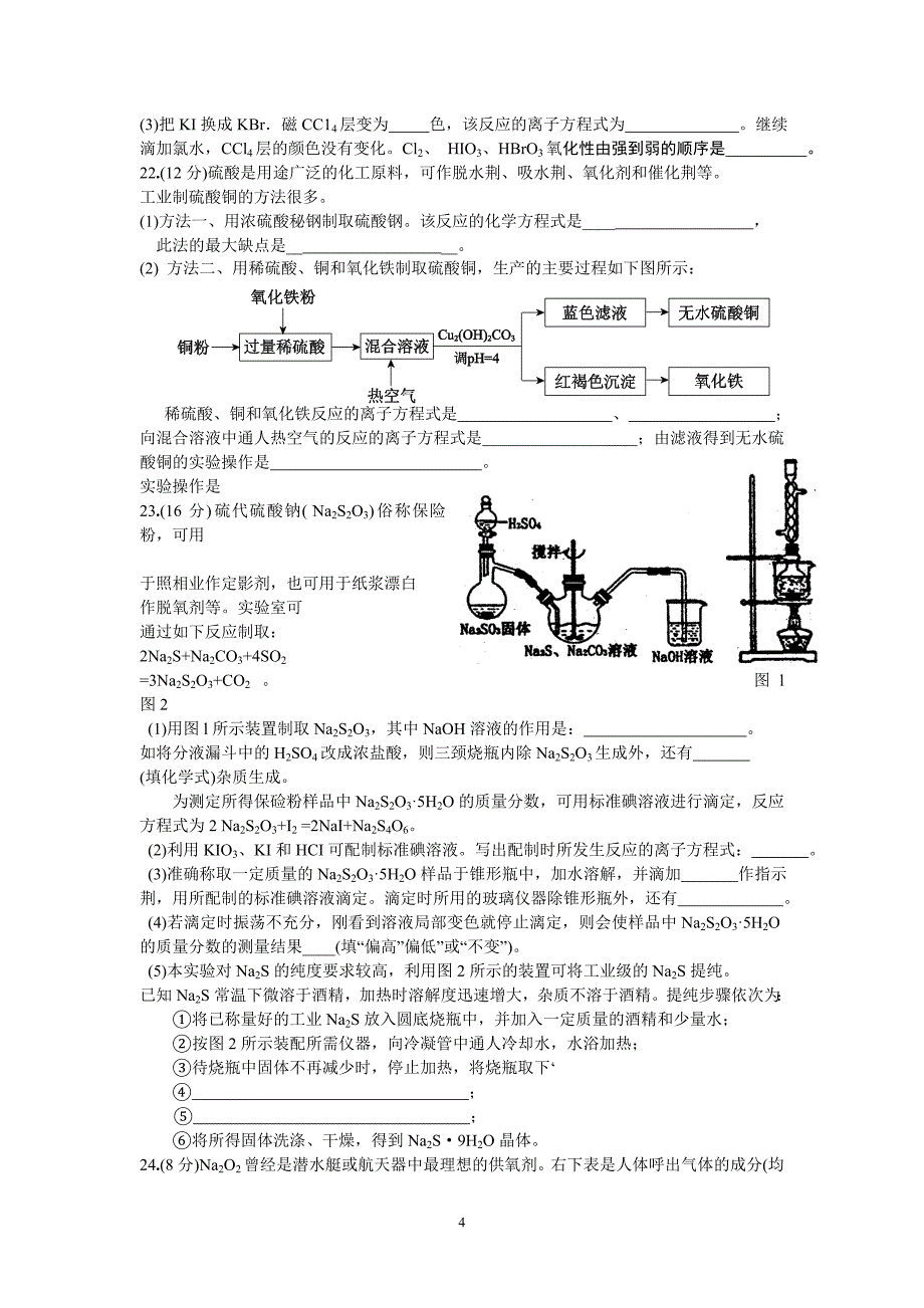 【化学】河南省洛阳市2014届高三上学期期中考试试题15_第4页