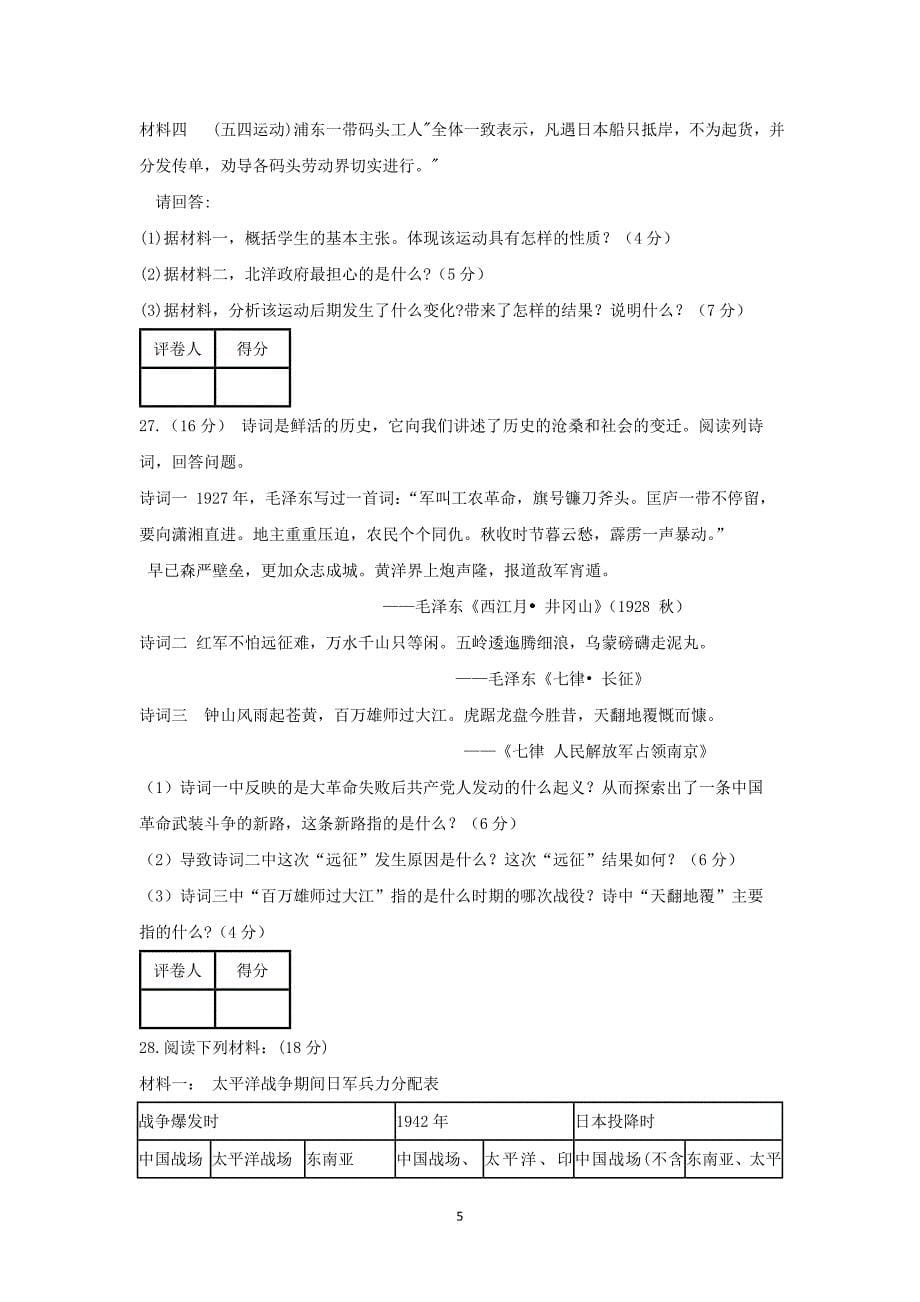 【历史】安徽省泗县2014-2015学年高一上学期期中考试_第5页