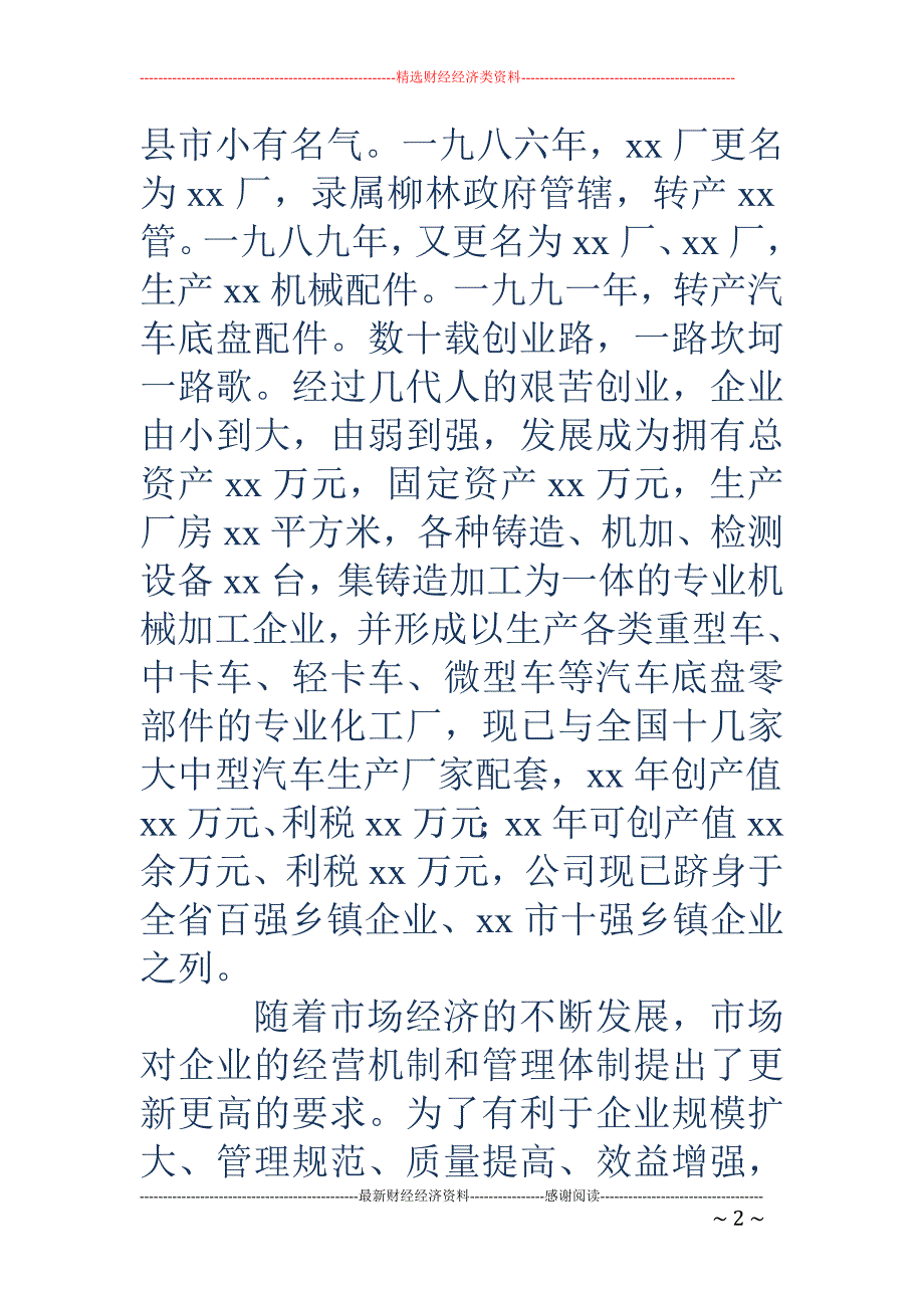 企业(公司) 挂牌庆典仪式致词_第2页