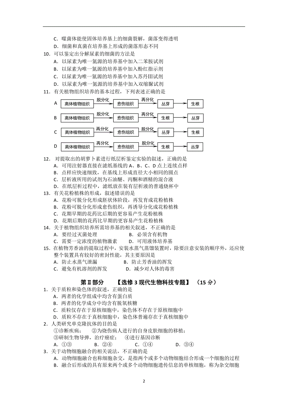 【生物】湖北省武汉市武昌区2013-2014学年高二下学期期末考试_第2页