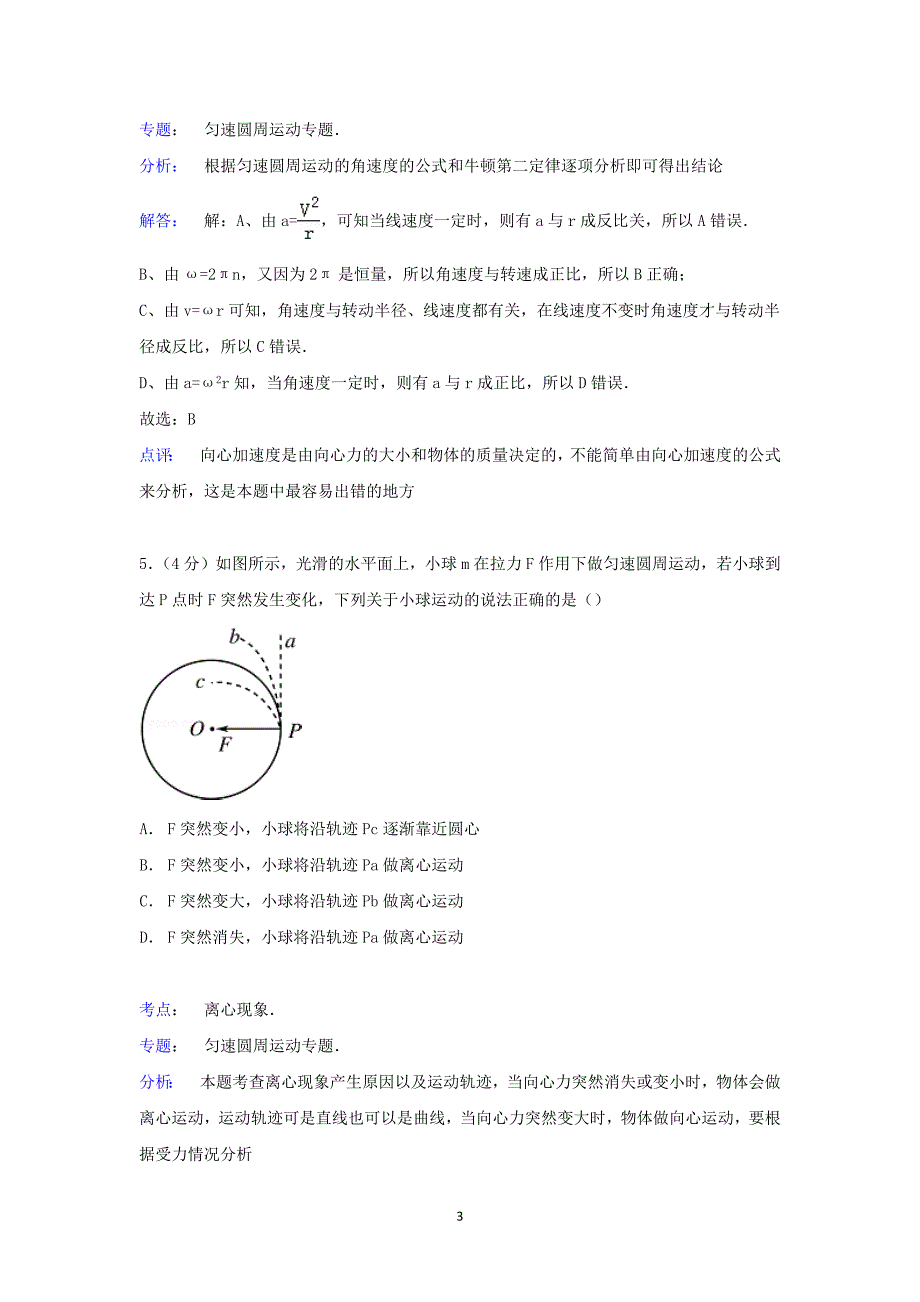 【物理】广西防城港市防城中学2014-2015学年高一下学期期中试卷（理科）_第3页