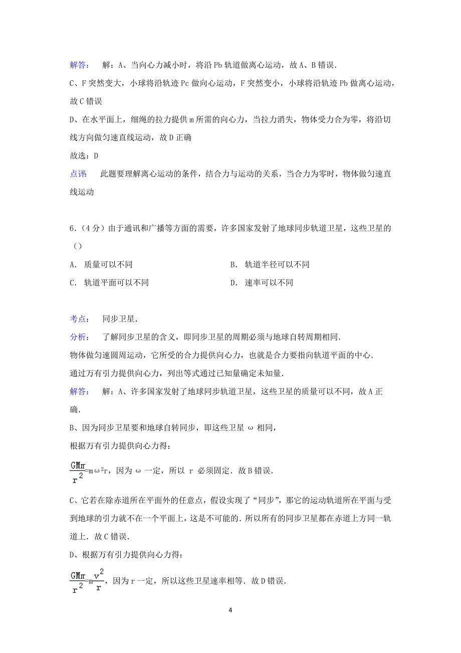 【物理】广西防城港市防城中学2014-2015学年高一下学期期中试卷（理科）_第4页