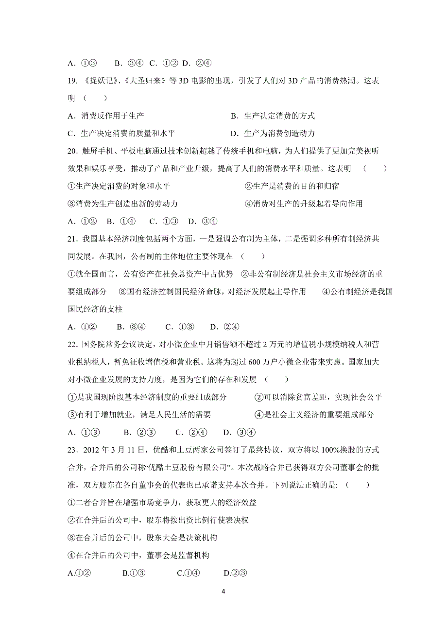 【政治】江苏省溧水高级中学2015-2016学年高一上学期期中联考试题_第4页