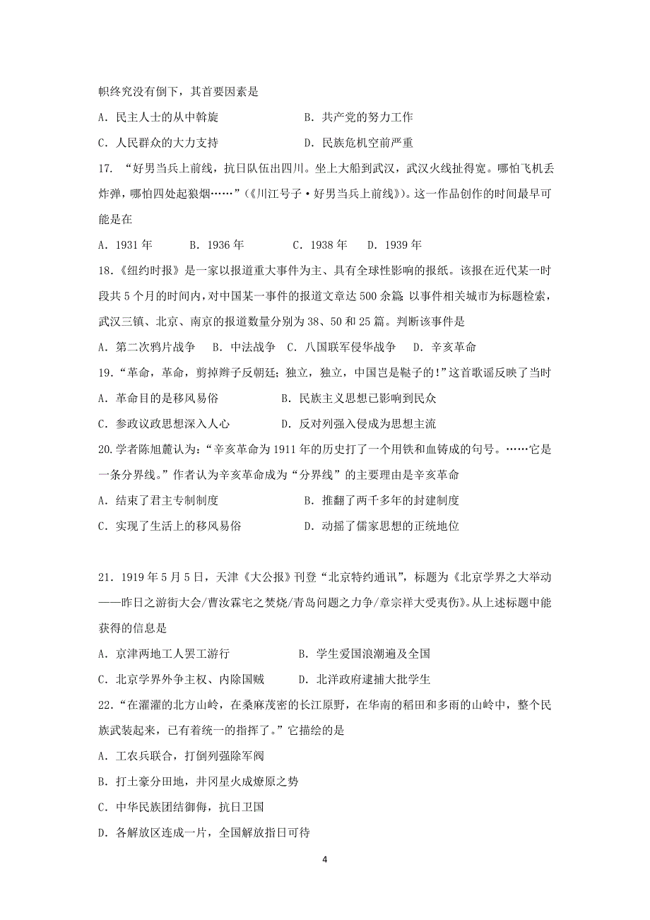 【历史】浙江省2014-2015学年高一上学期期中考试_第4页