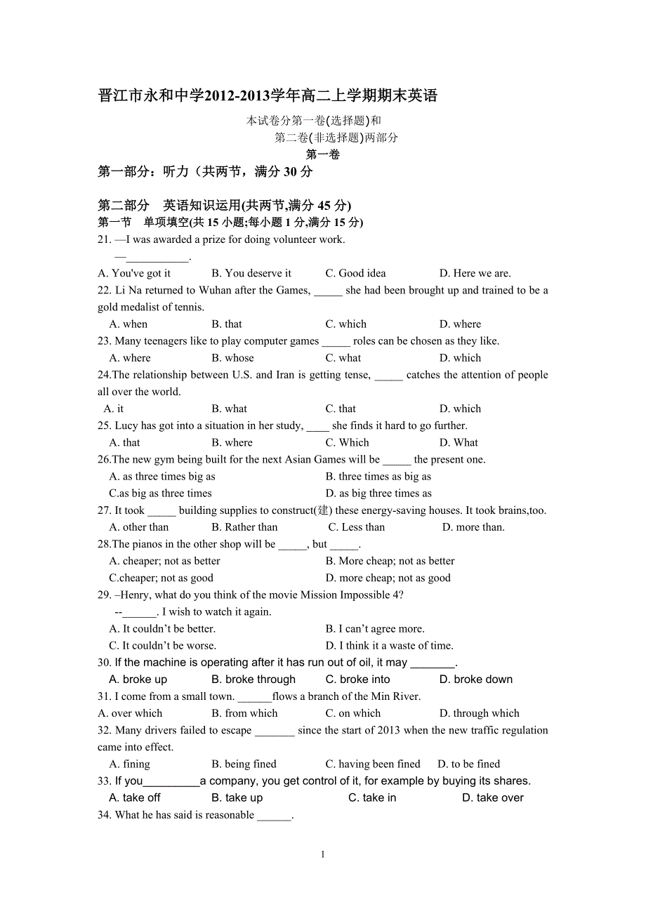 【英语】福建省晋江市永和中学2012-2013学年高二上学期期末考试8_第1页