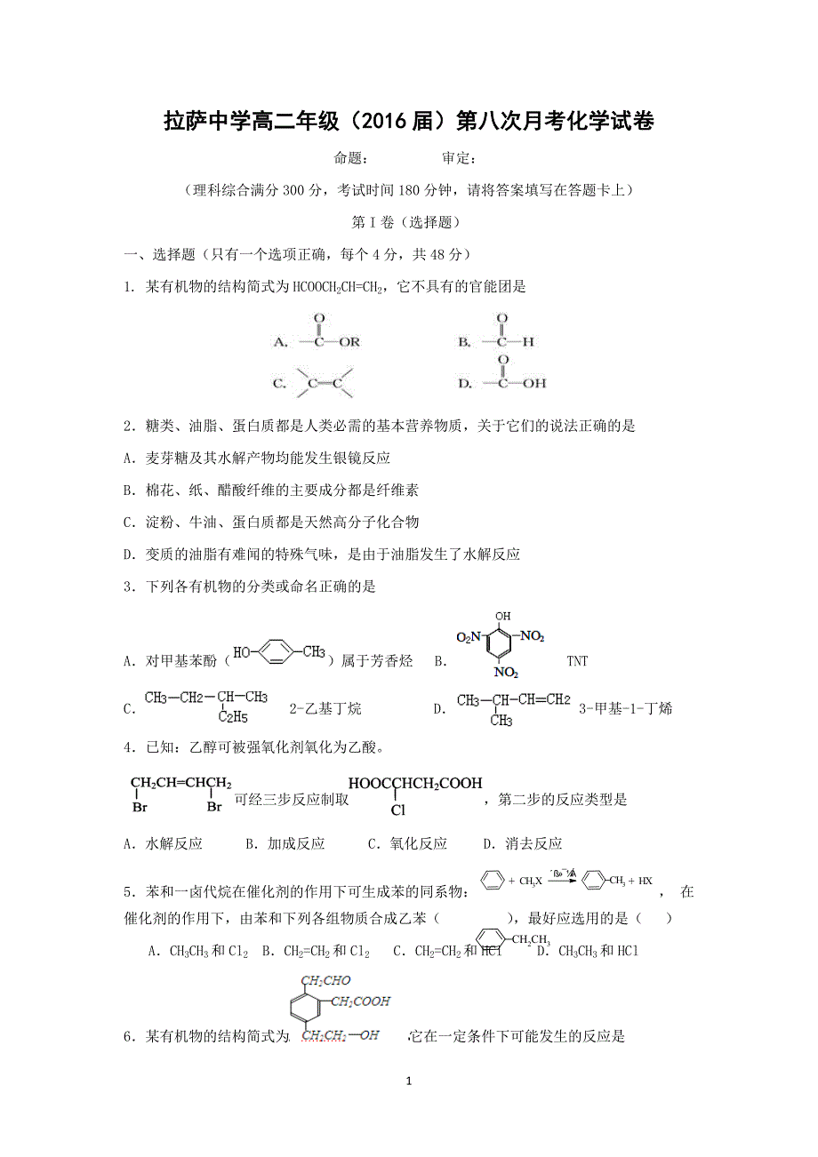 【化学】西藏2014-2015学年高二下学期期末考试_第1页