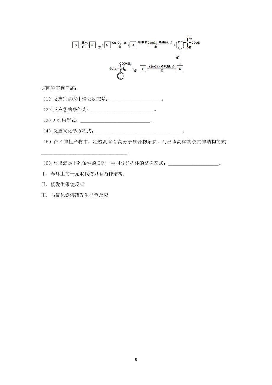 【化学】西藏2014-2015学年高二下学期期末考试_第5页