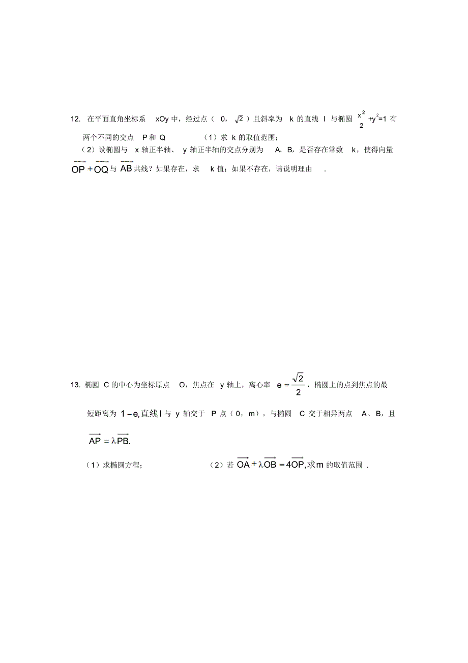 椭圆基本练习(一)_第2页