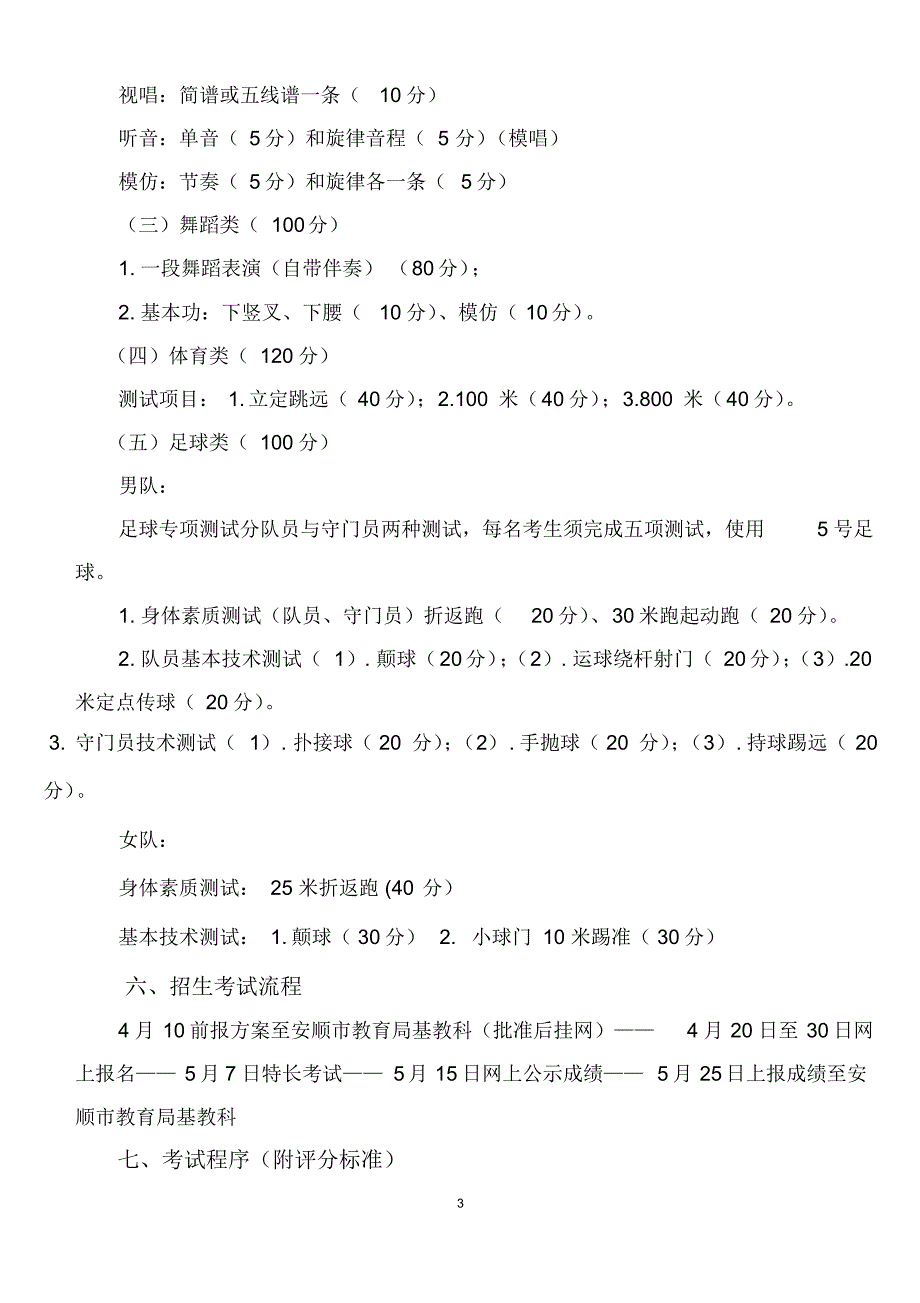 普定一中2016年体艺类特长生_第3页