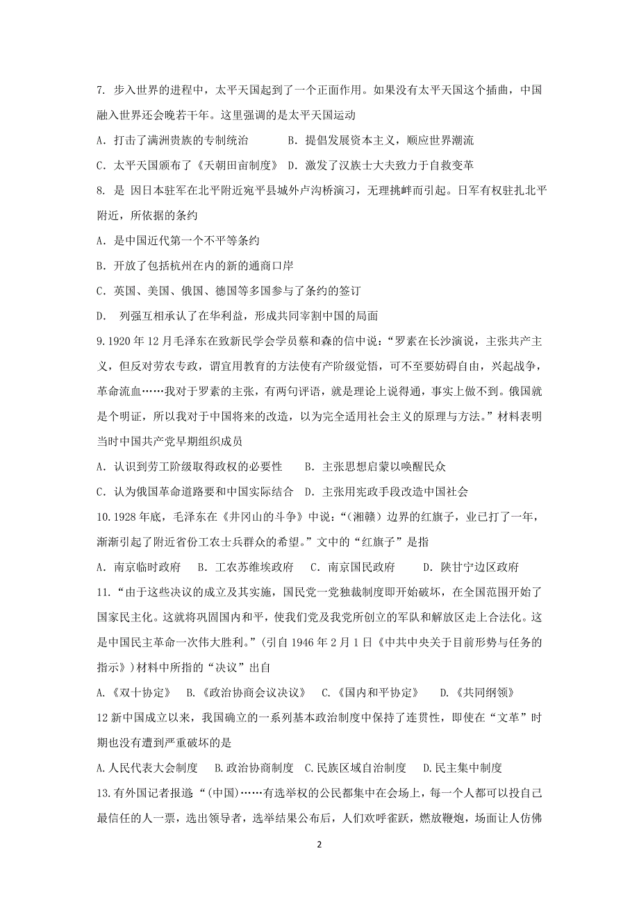 【历史】河北省秦皇岛市实验中学2015-2016学年高二第一学期期末考试_第2页