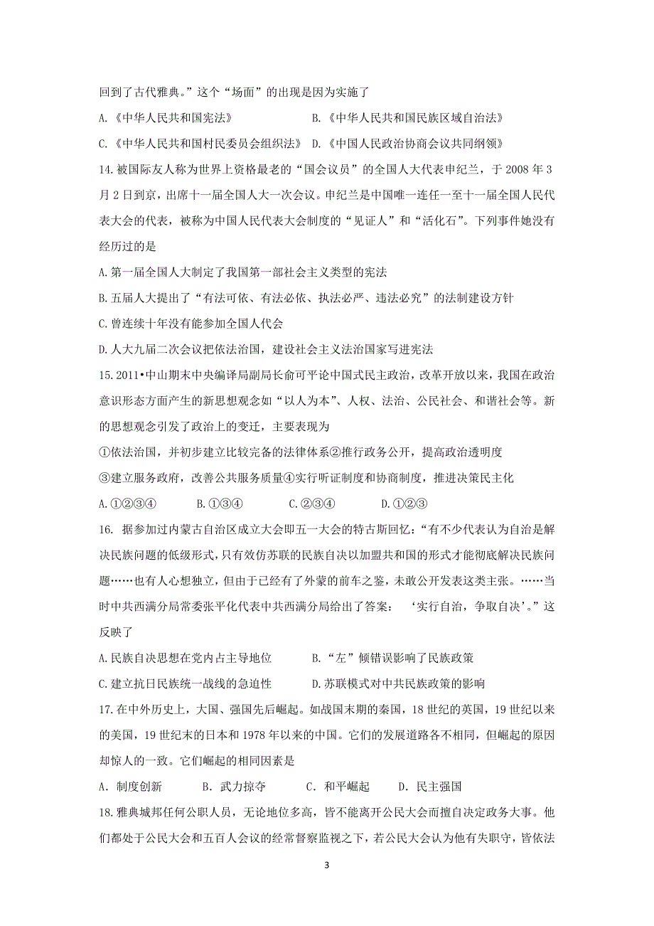 【历史】河北省秦皇岛市实验中学2015-2016学年高二第一学期期末考试_第3页