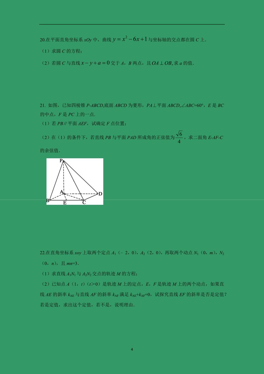 【数学】湖北省宜昌市长阳一中2015-2016学年度高二上学期期末考试_第4页