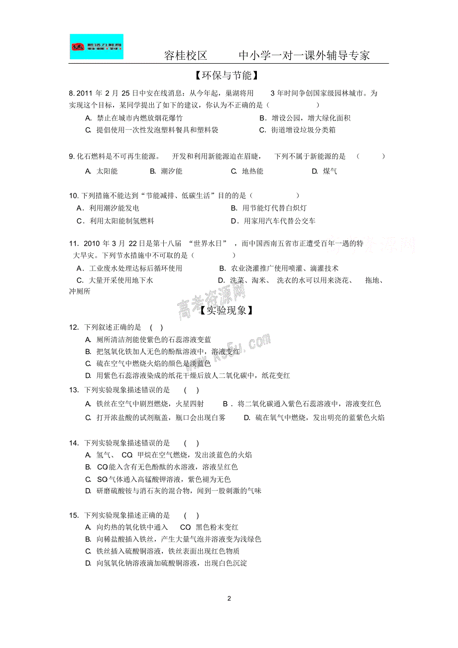 新活力教育中考化学基础训练(二)_第2页