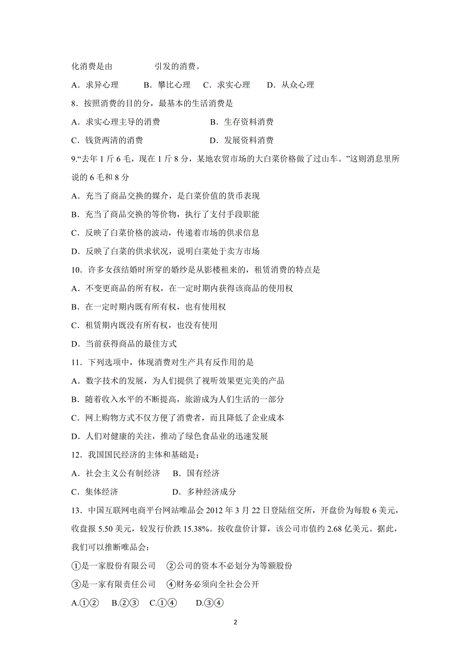 【政治】甘肃省定西市通渭县榜罗中学2015-2016学年高一上学期期中考试试题_第2页