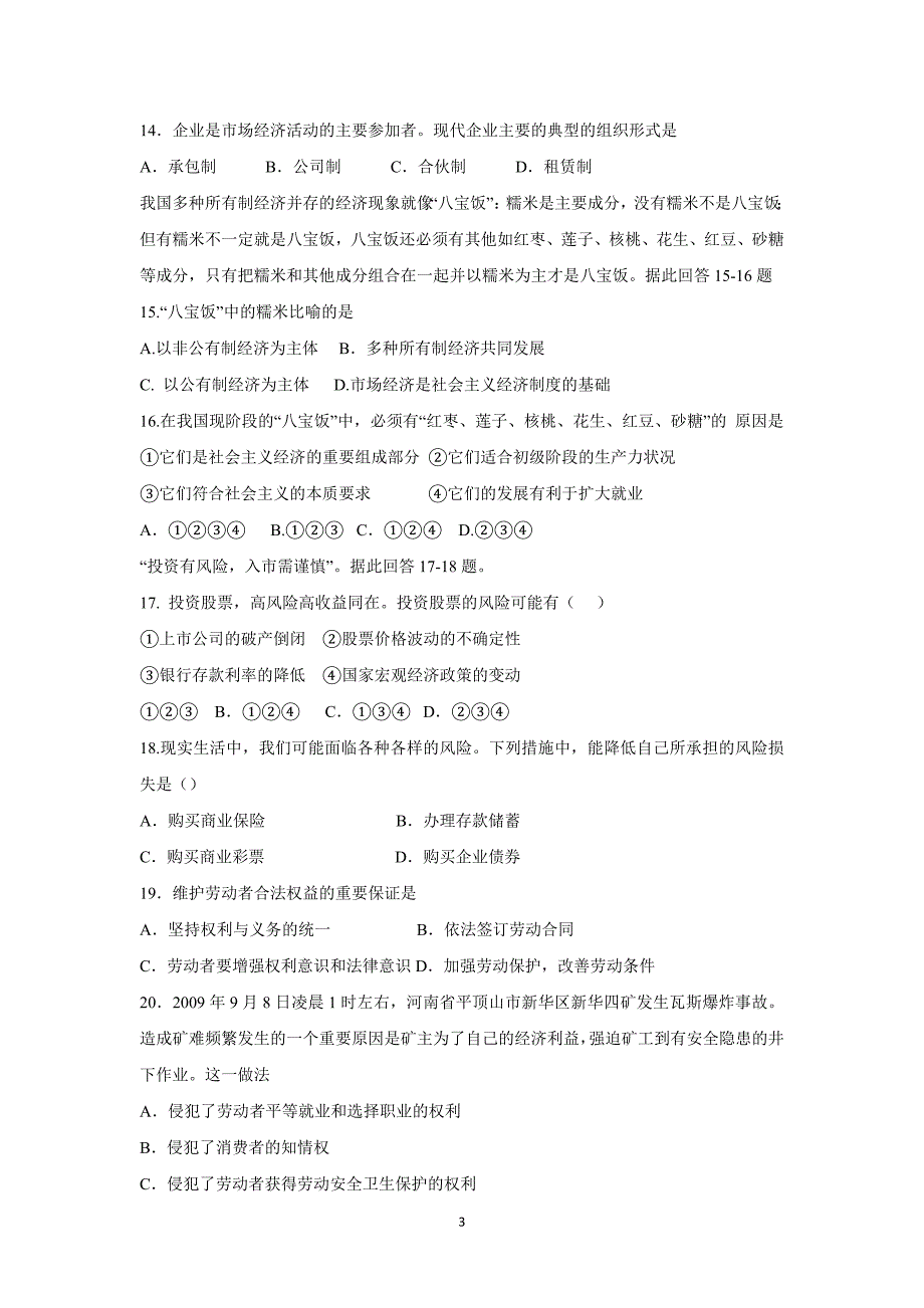 【政治】甘肃省定西市通渭县榜罗中学2015-2016学年高一上学期期中考试试题_第3页