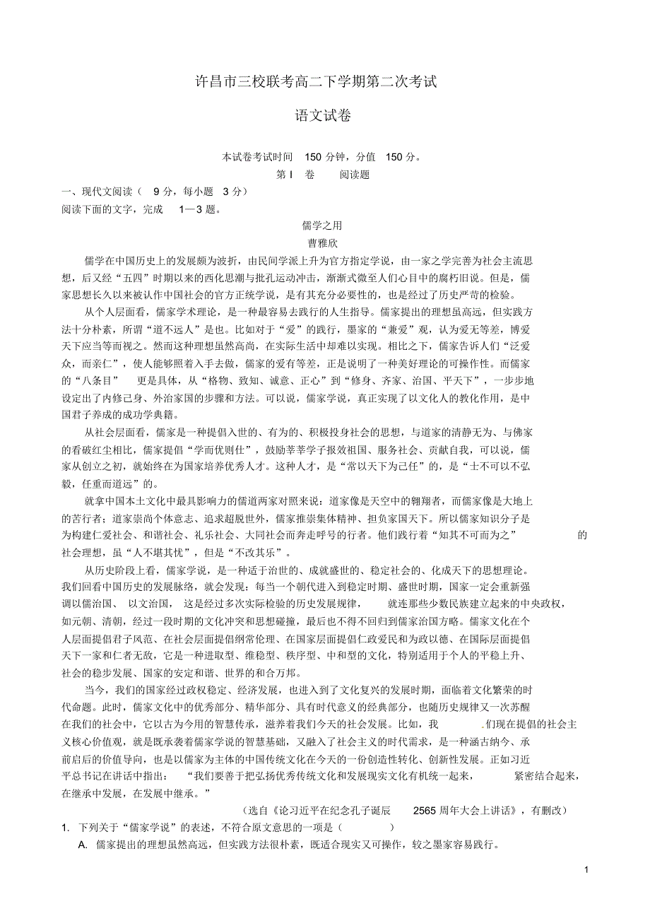 河南省许昌市三校(、、长葛一高)2015-2016学年高二语文下学期第二次联考试题_第1页