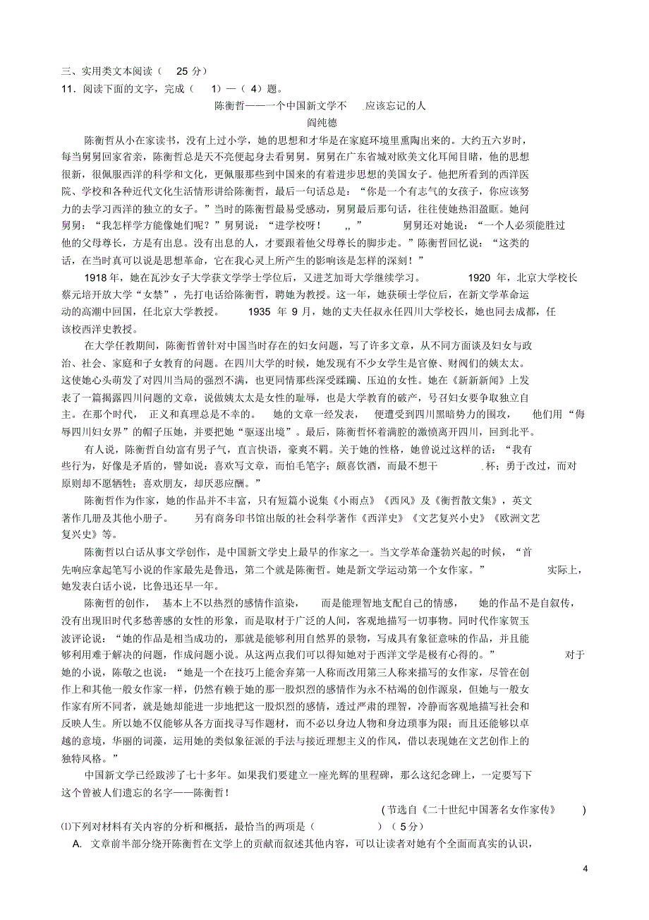 河南省许昌市三校(、、长葛一高)2015-2016学年高二语文下学期第二次联考试题_第4页