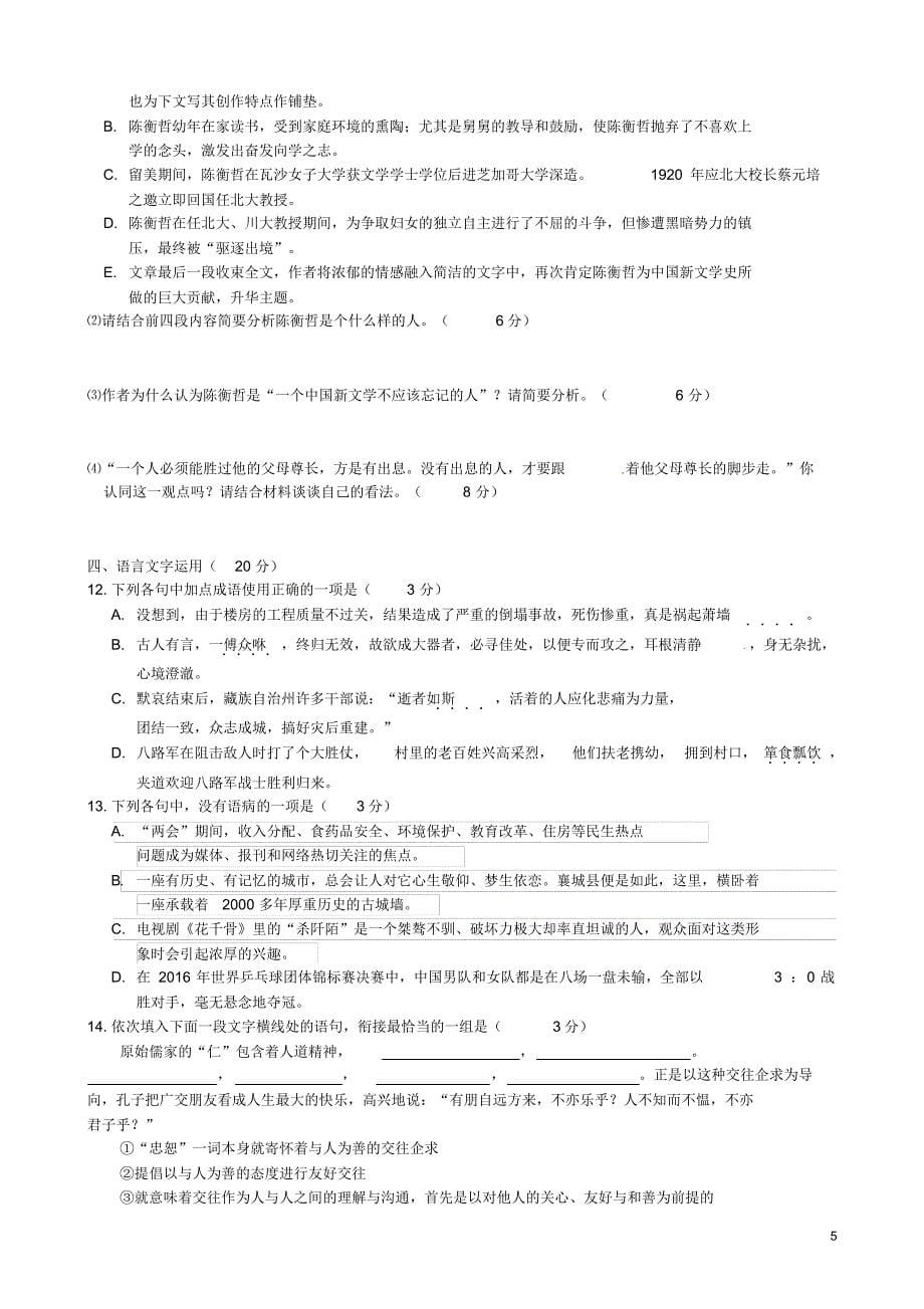 河南省许昌市三校(、、长葛一高)2015-2016学年高二语文下学期第二次联考试题_第5页