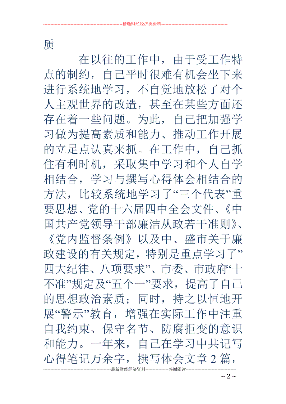 副县长党风廉 政建设自查报告(精选多篇)_第2页