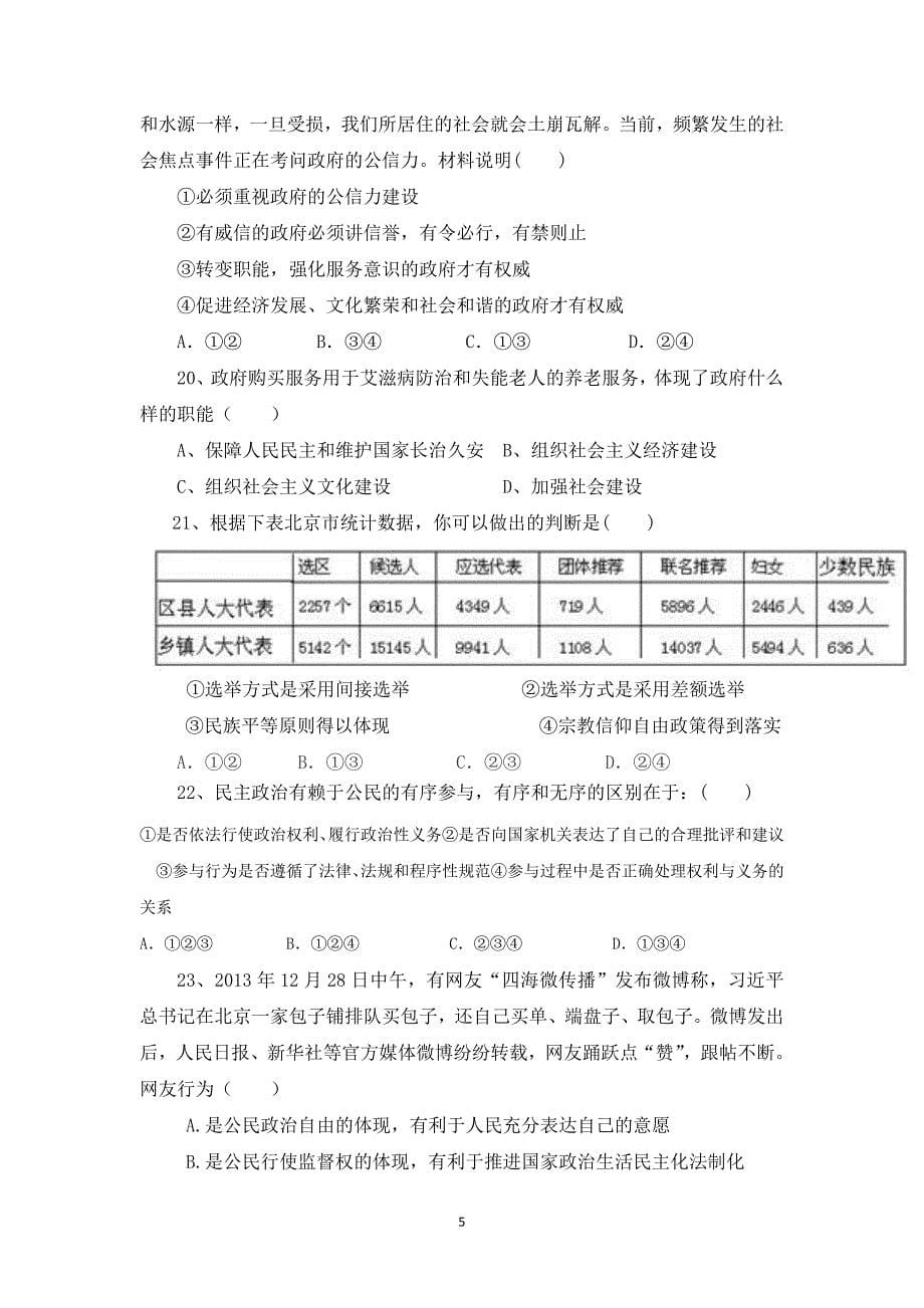 【政治】重庆2014-2015学年高一上学期期中考试_第5页