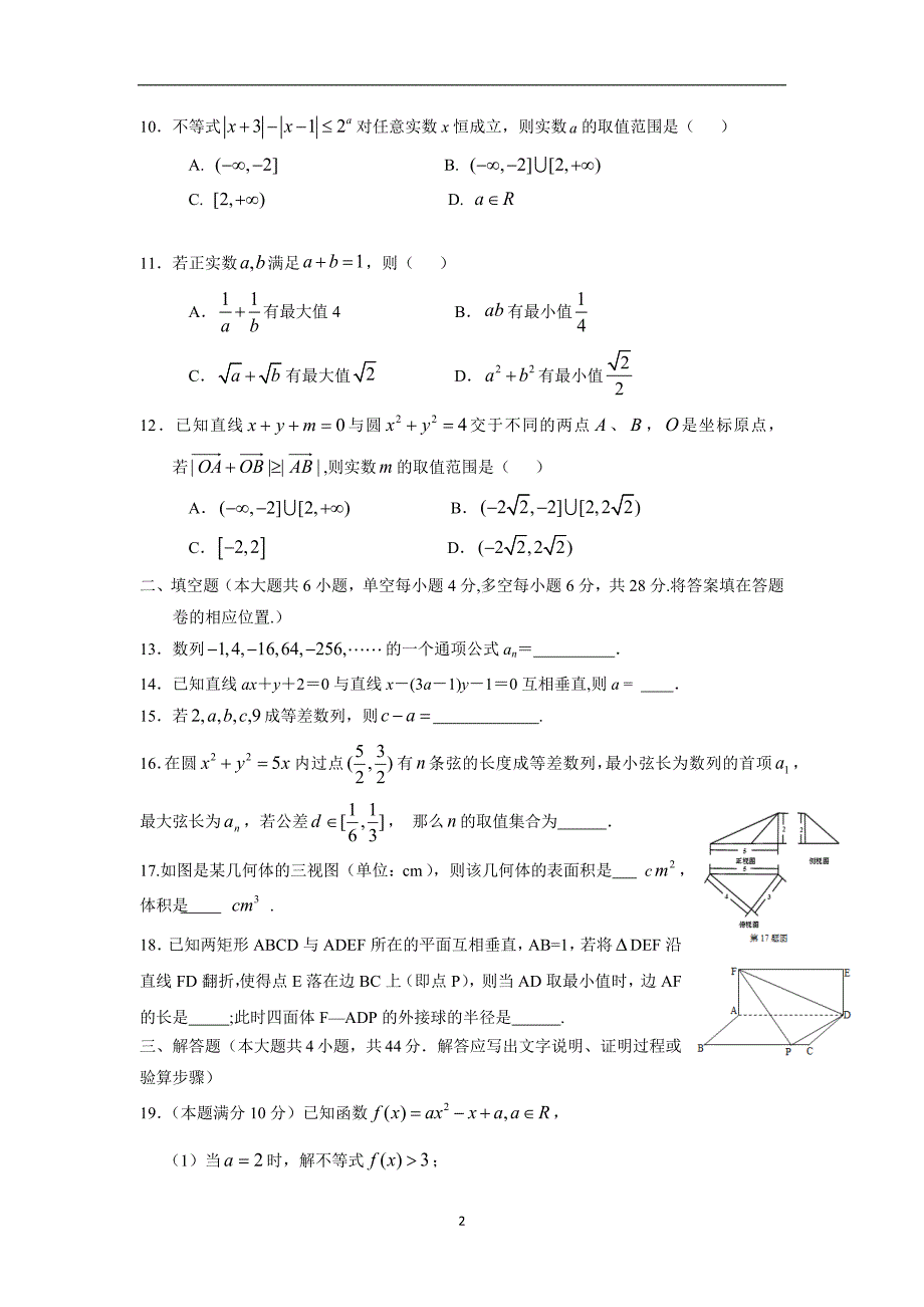 【数学】浙江省杭州市余杭区2015-2016学年高二上学期期末考试_第2页