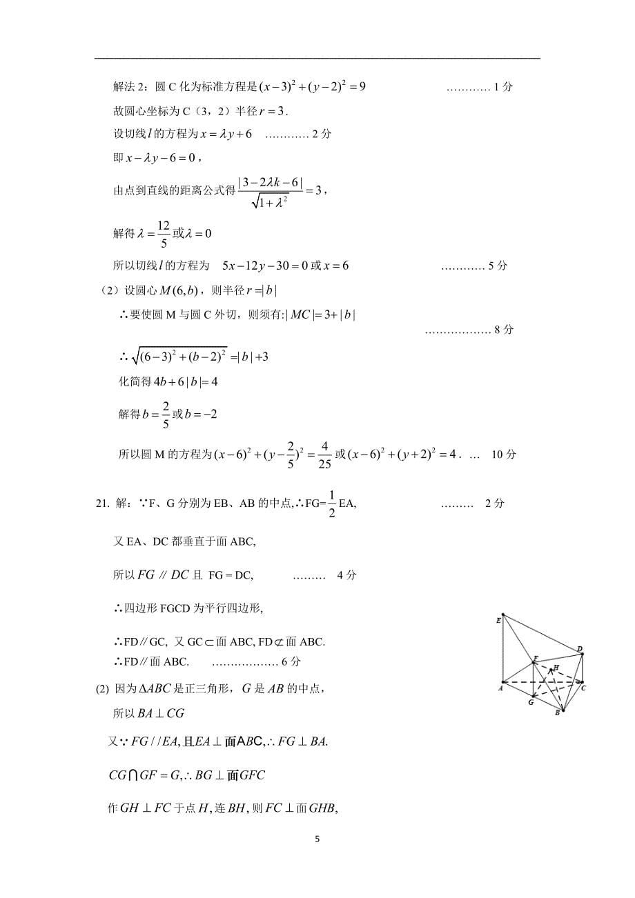 【数学】浙江省杭州市余杭区2015-2016学年高二上学期期末考试_第5页