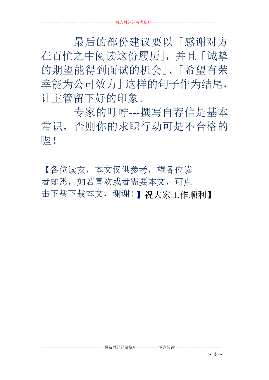 创造有个性的 求职信(精选多篇)_第3页