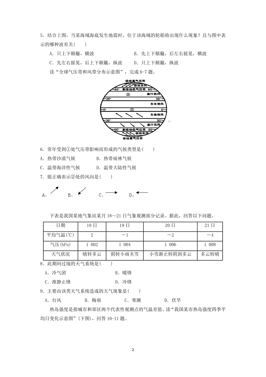 【地理】福建省八县一中2015-2016学年高一上学期期末考试试题 _第2页