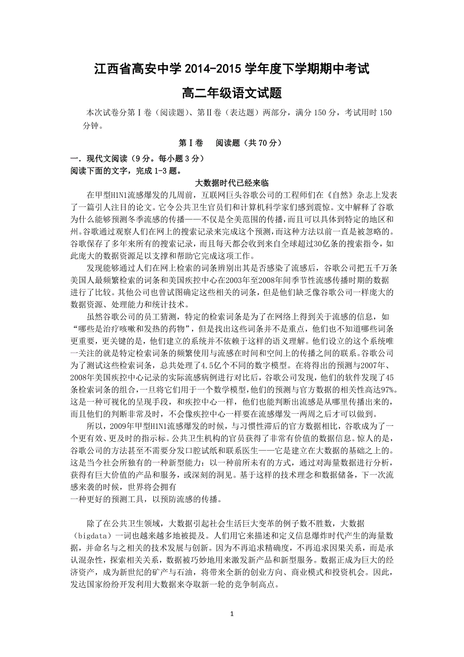 【语文】江西省高安中学2014-2015学年高二下学期期中考试试题_第1页