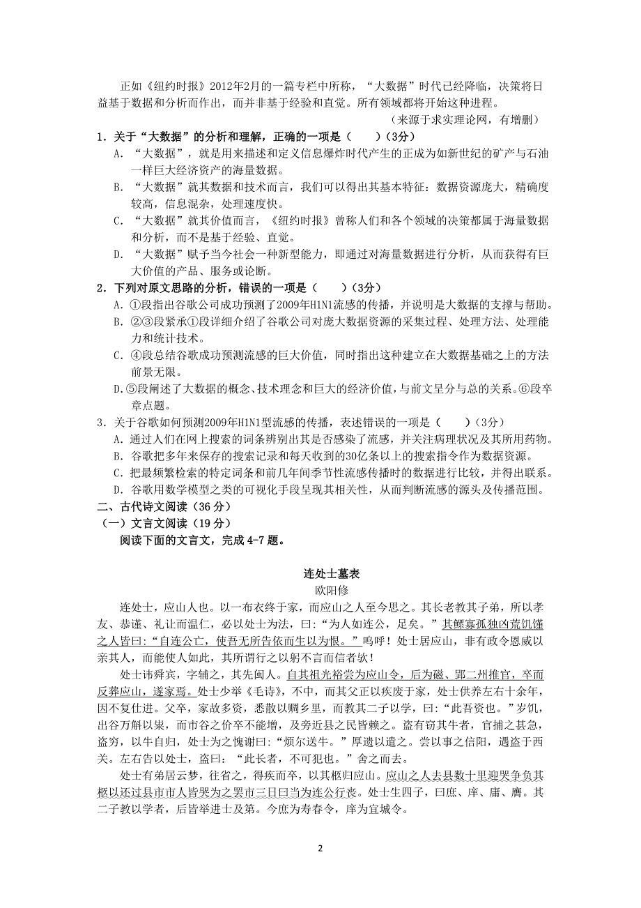 【语文】江西省高安中学2014-2015学年高二下学期期中考试试题_第2页