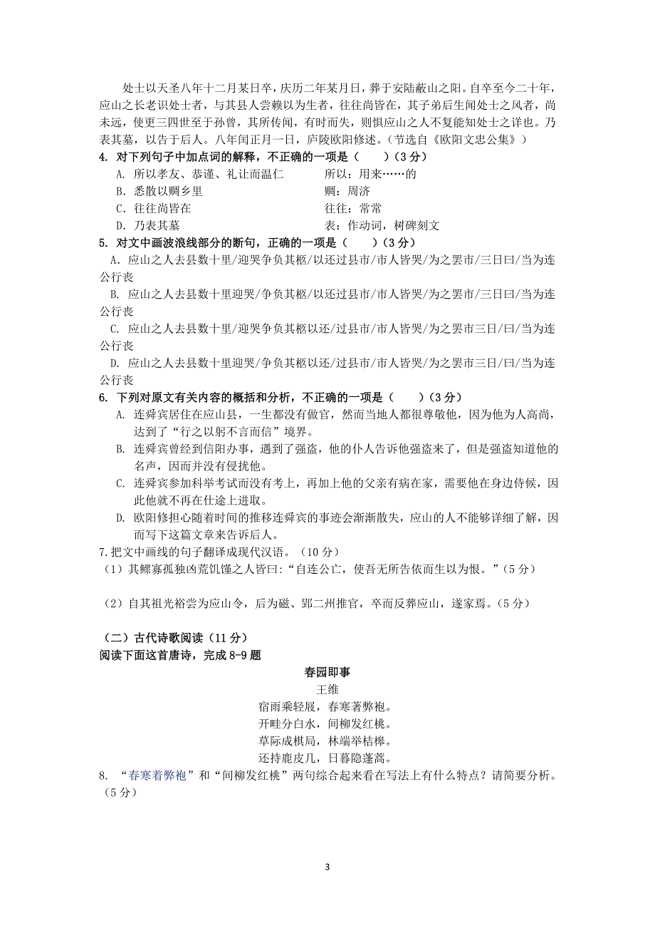 【语文】江西省高安中学2014-2015学年高二下学期期中考试试题_第3页