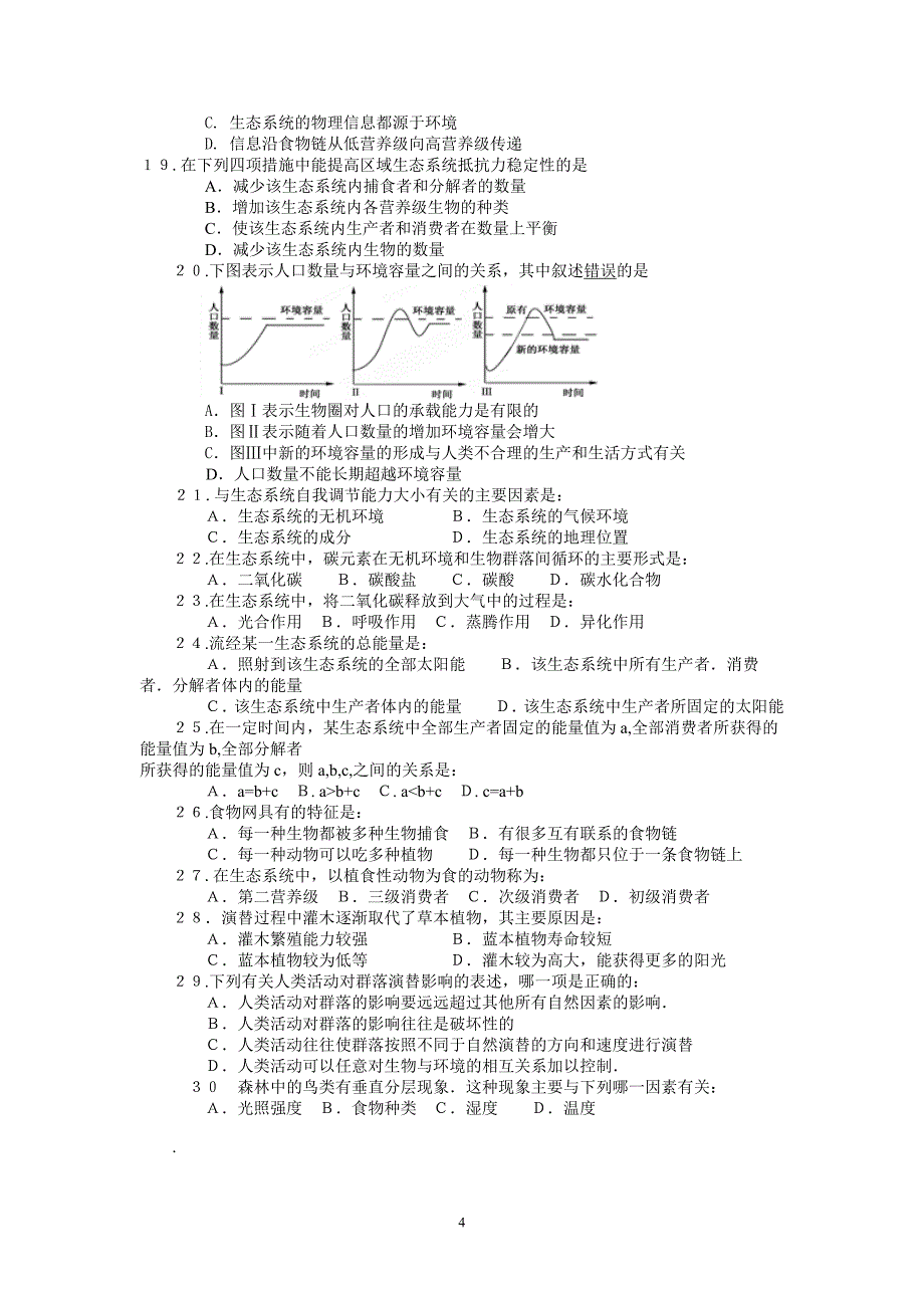 【生物】山东省临沭一中2011-2012学年高一6月调研考试试题22_第4页