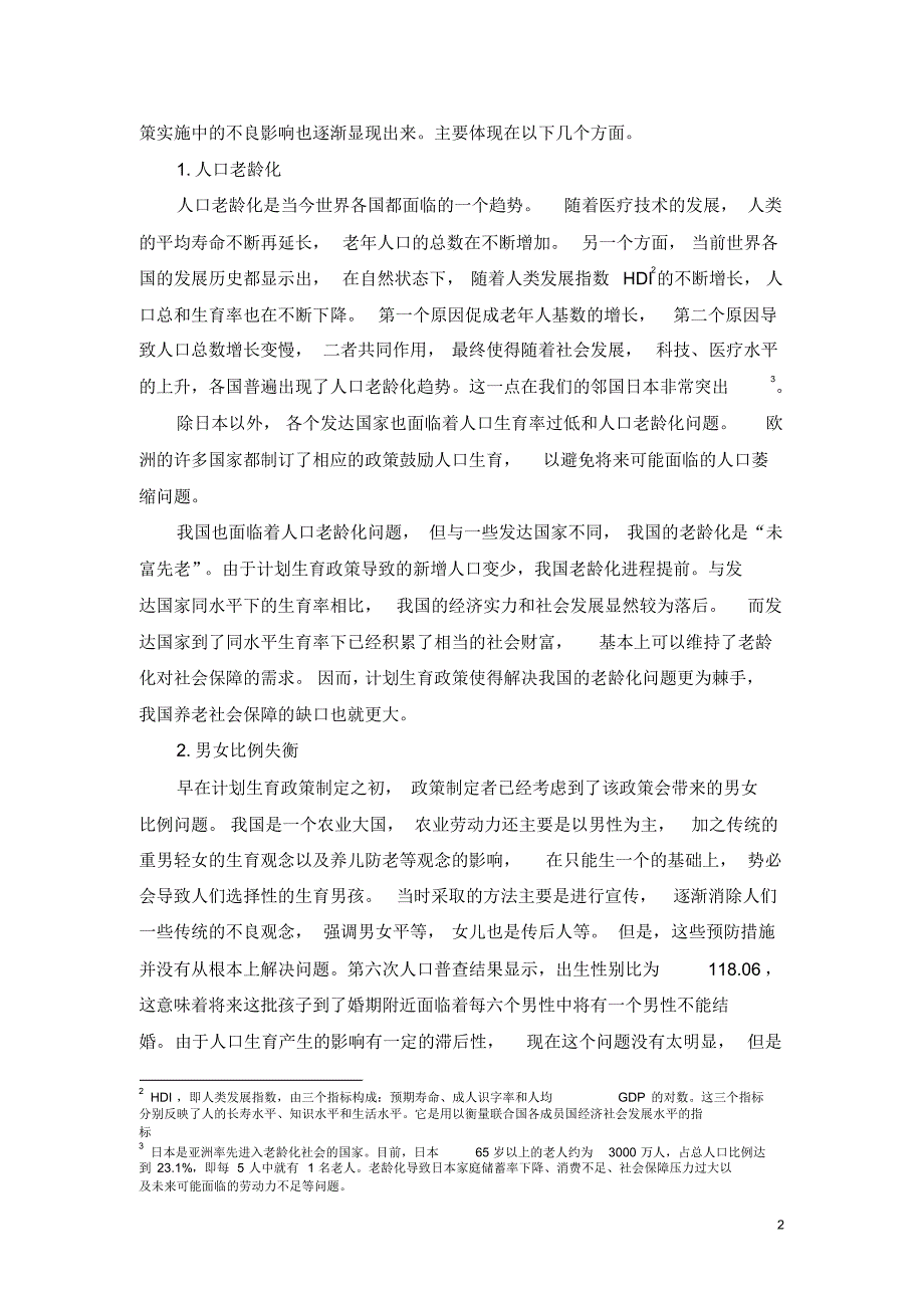 浅谈我国计划生育政策变化的必要性_第3页