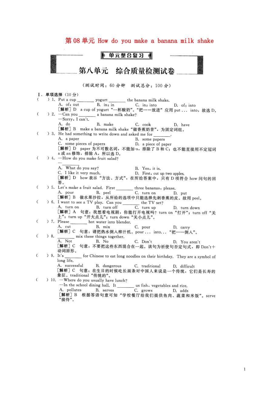 贵州省遵义市桐梓县2017-2018学年八年级英语上册 第08单元 how do you make a banana milk shake综合质量检测卷（新版）人教新目标版_第1页