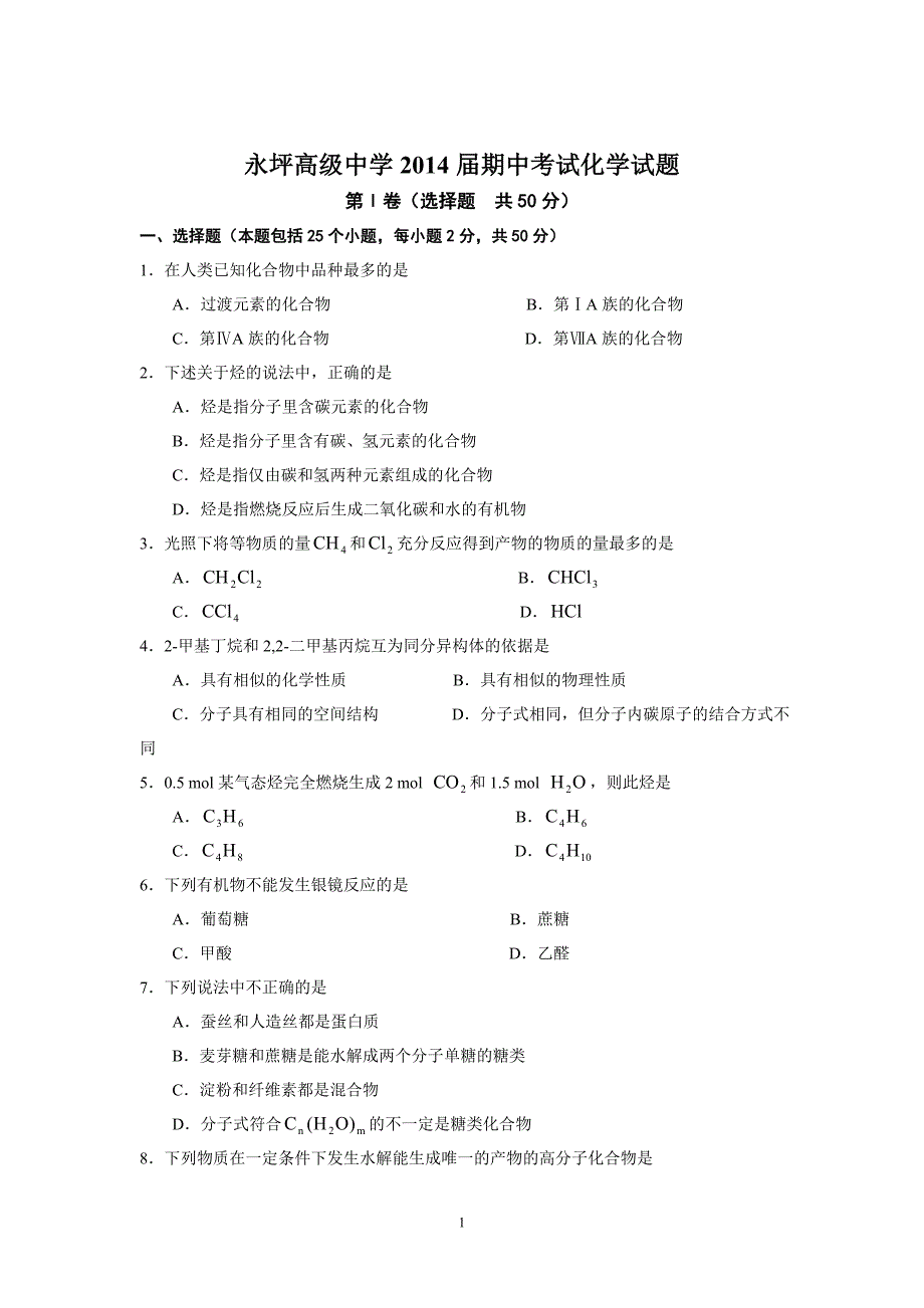 【化学】陕西省延川县永坪高级中学2012-2013学年高二下学期期中考试试题02_第1页